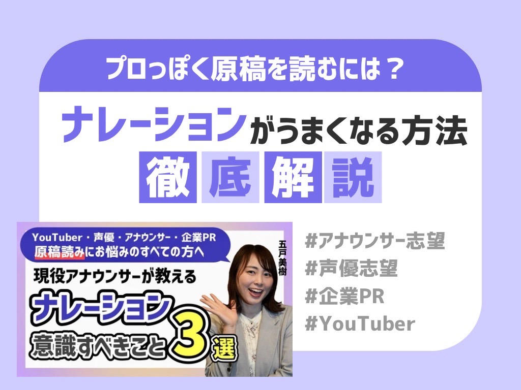 ナレーションのコツ：初心者でも「それっぽく」聞かせる3つのポイント