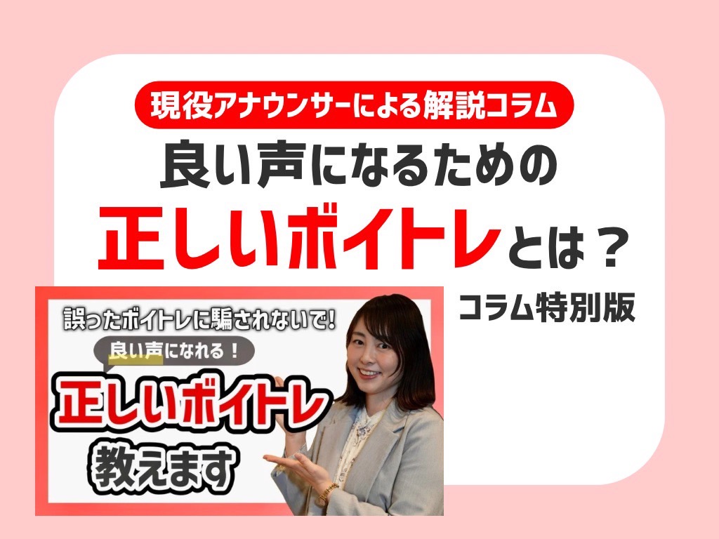 声を高くするのも口を大きく開けるのも間違い！本当のボイトレはこちら