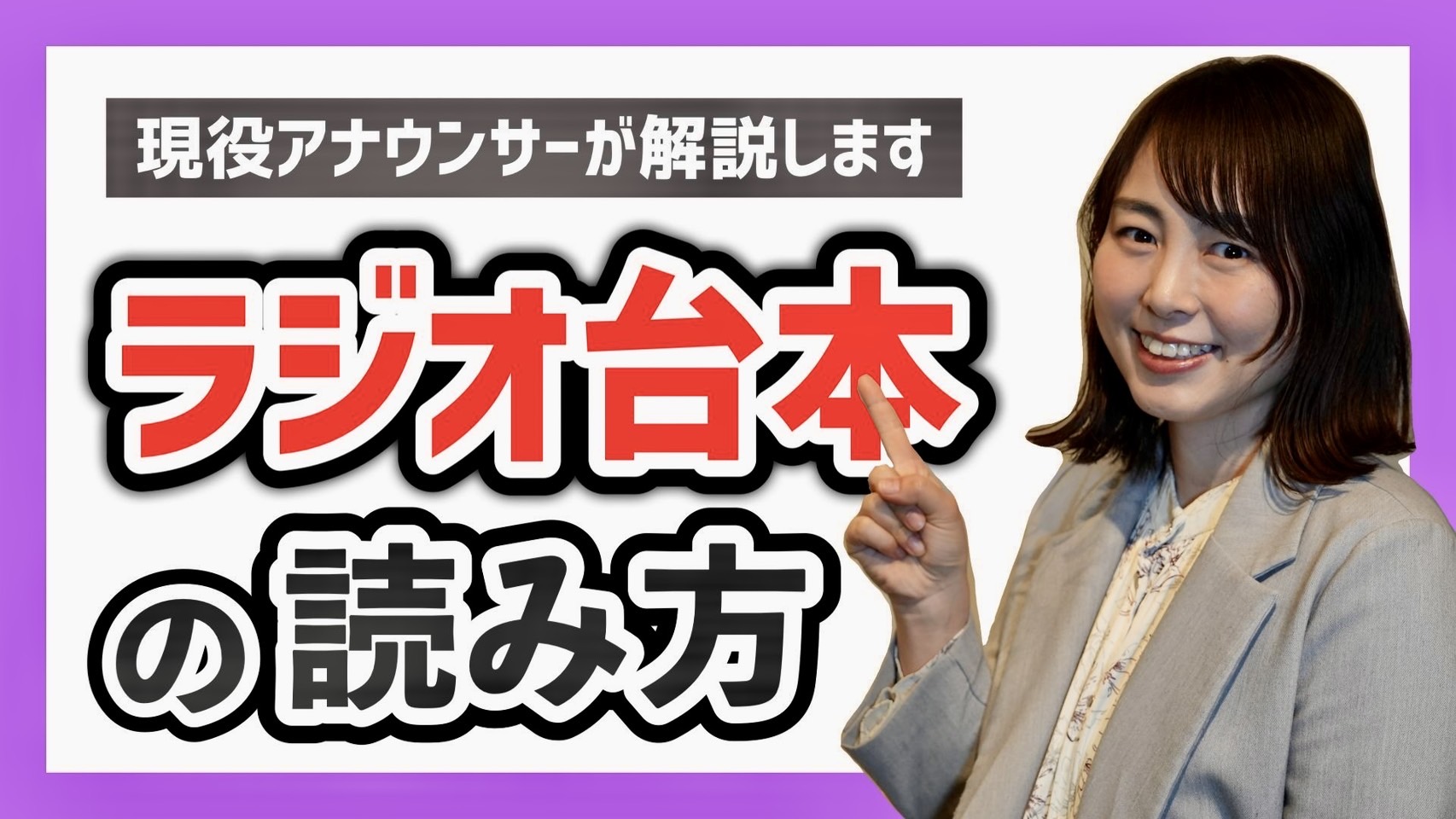 「ラジオの話し方」YouTube更新