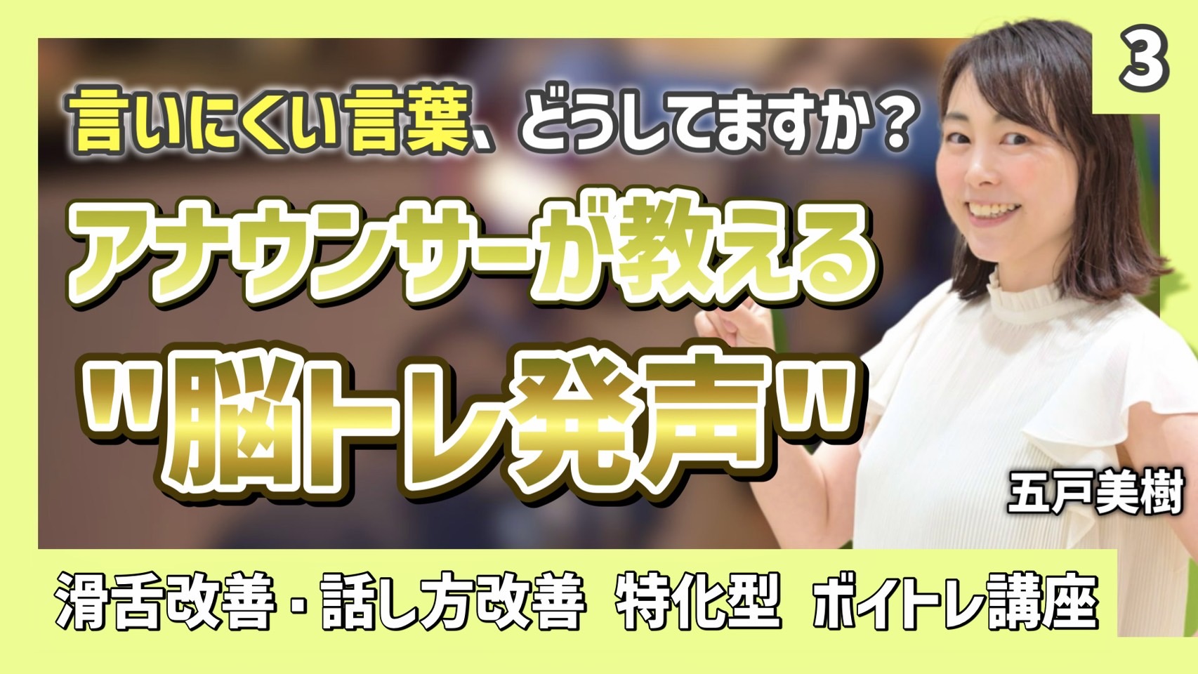 YouTube更新！ボイトレ講座③脳トレ