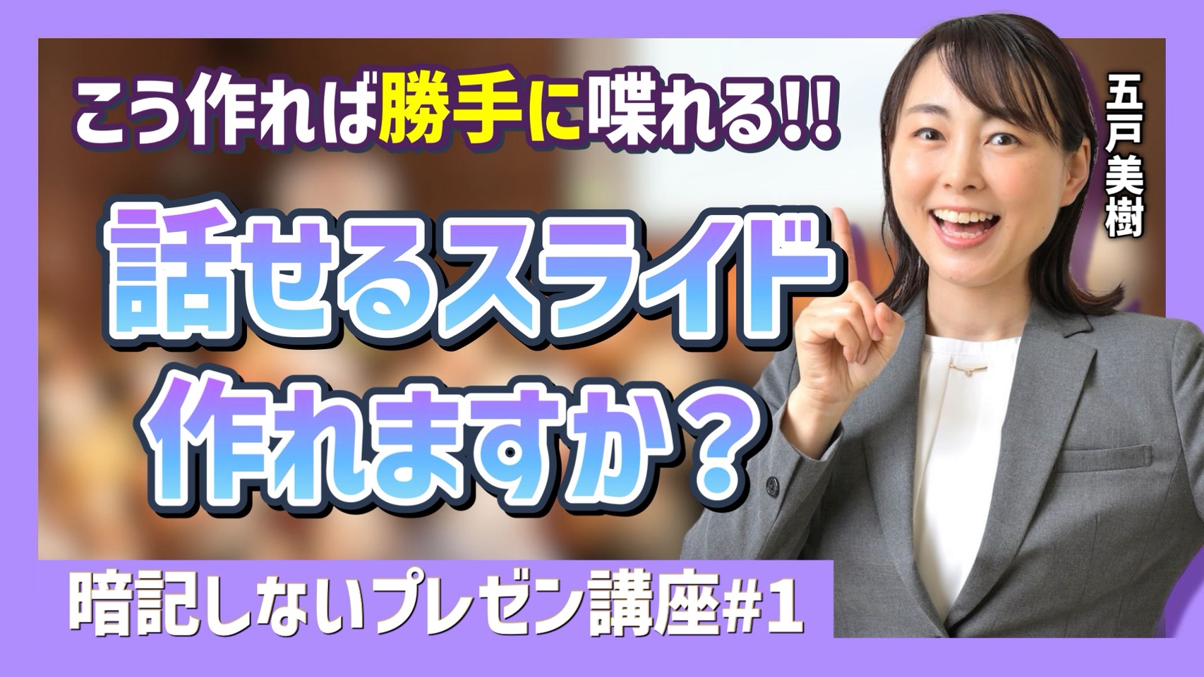 YouTube更新！暗記しないプレゼン講座