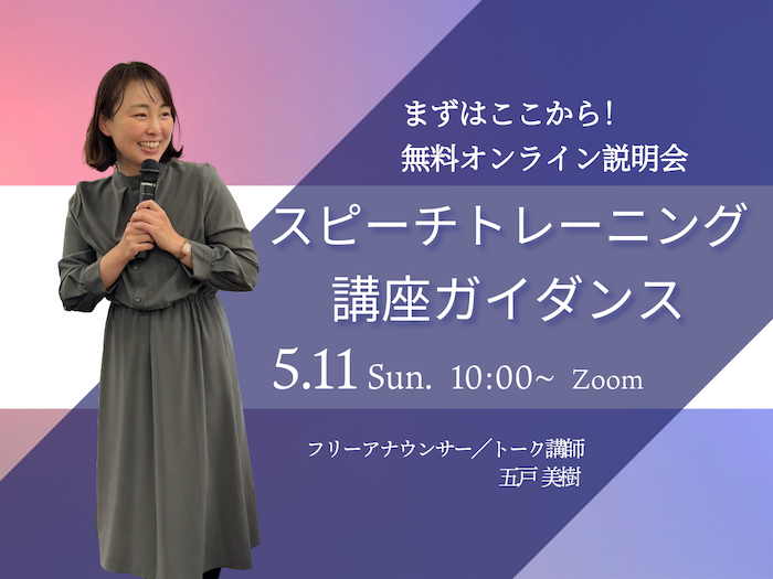 無料オンライン説明会のお知らせ