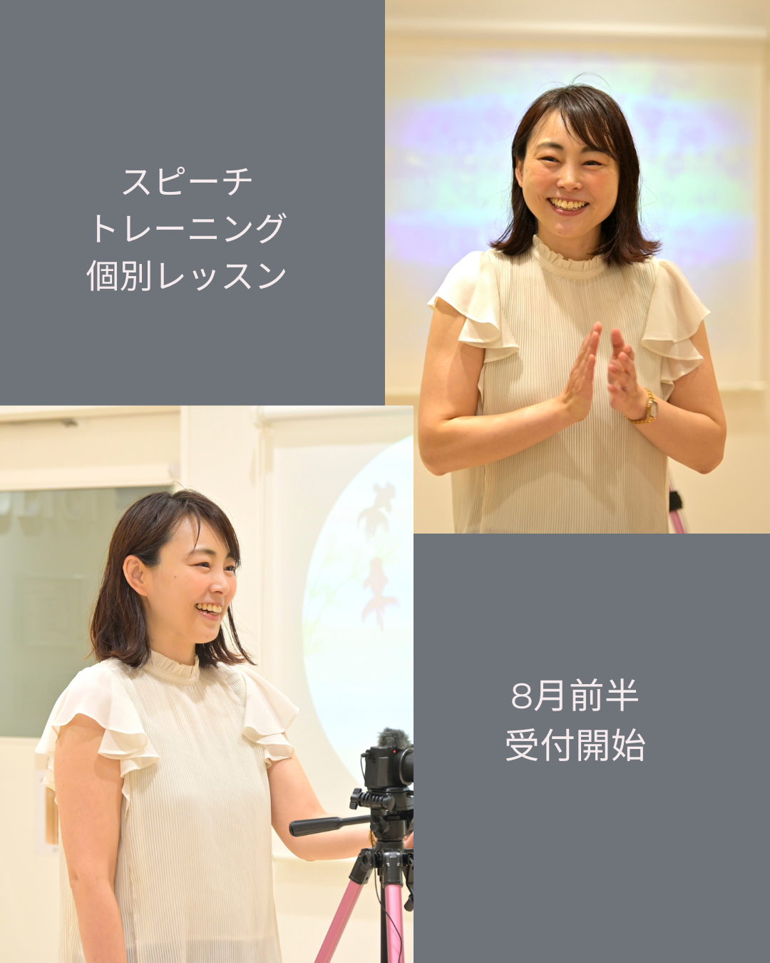 個別レッスン8月前半受付
