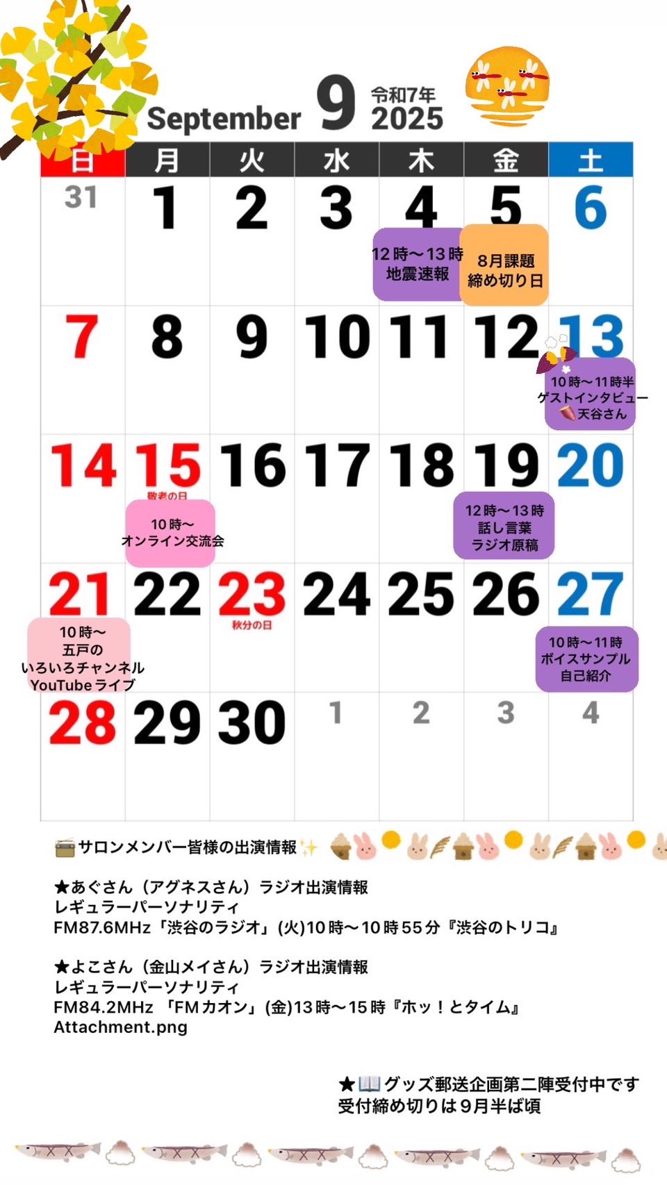 オンラインサロン9月の予定