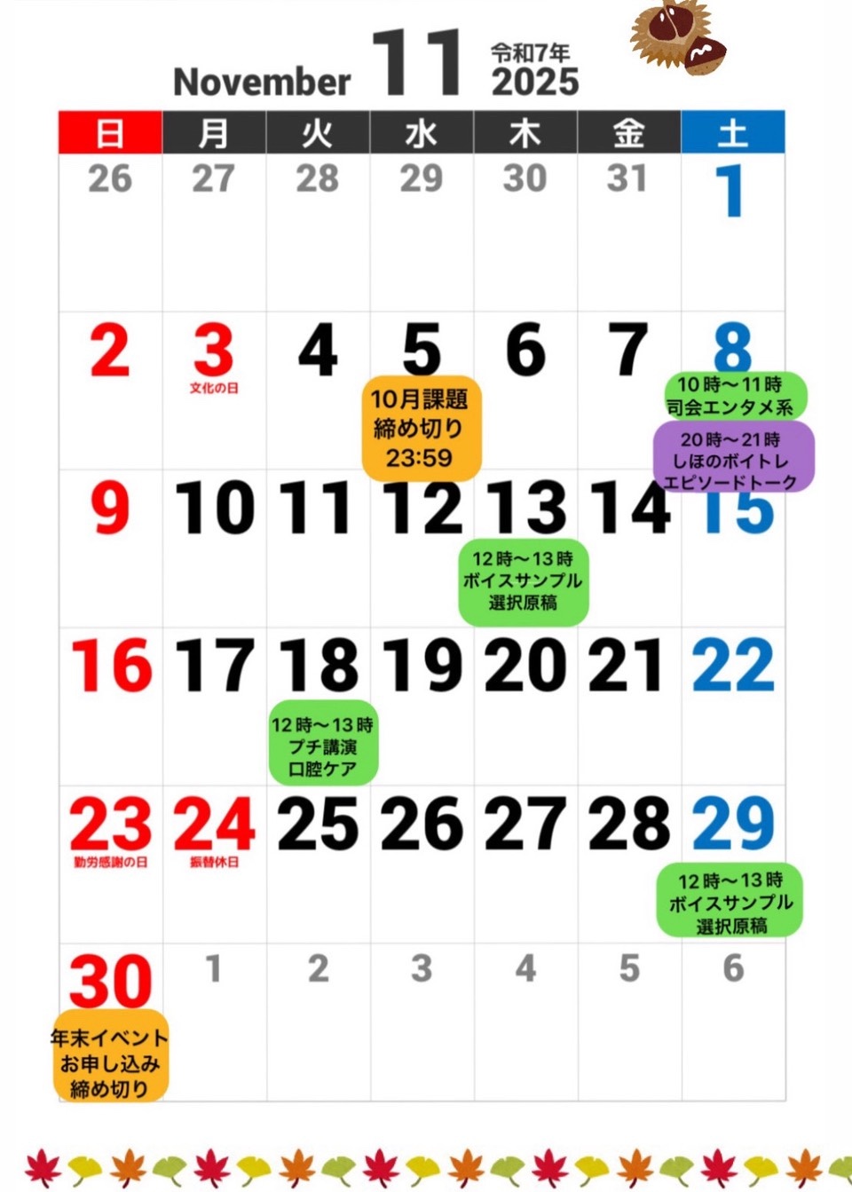 オンラインサロン2025年11月スケジュール