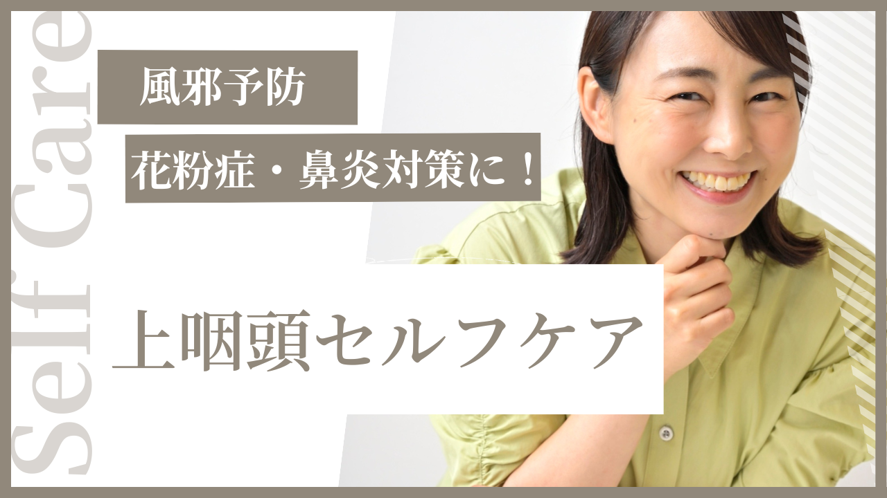 YouTube更新！鼻声のセルフケア