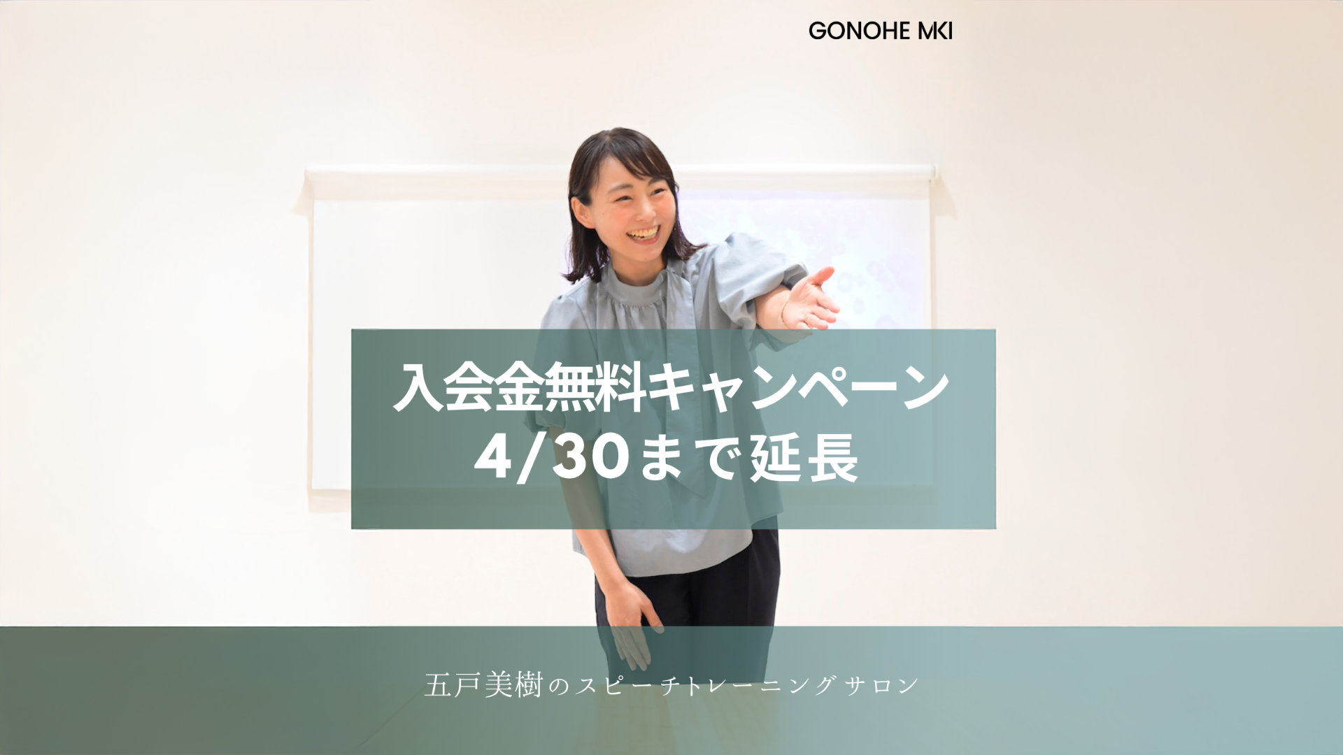 オンラインサロン入会金無料キャンペーン延長のお知らせ